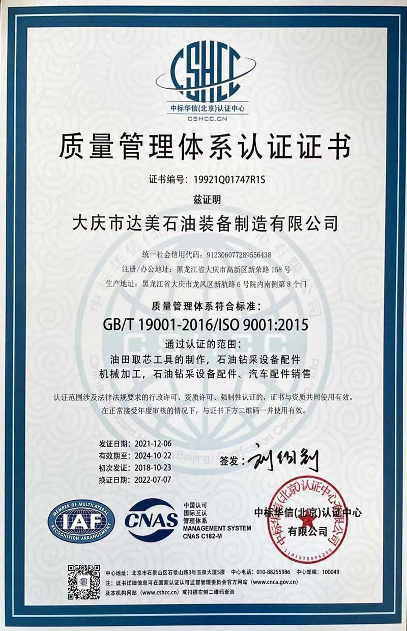 9001中文質(zhì)量管理體系認(rèn)證
