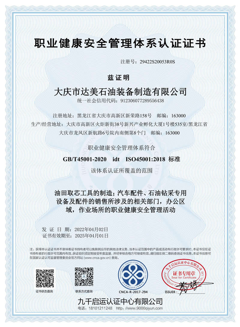 職業(yè)健康安全管理體系證書(shū)