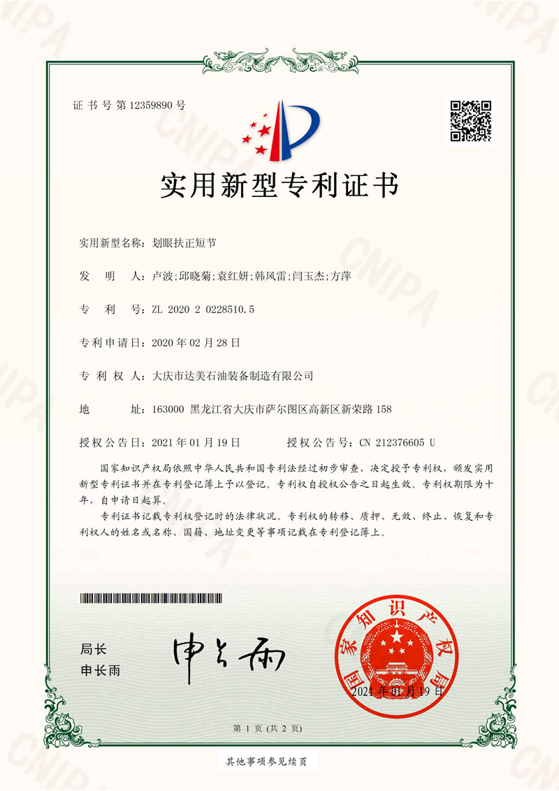 劃眼扶正短節(jié)實(shí)用新型專(zhuān)利