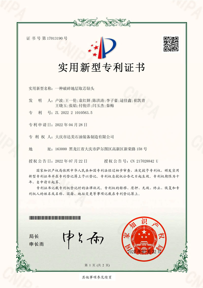 一種破碎地層取芯鉆頭實(shí)用新型專(zhuān)利