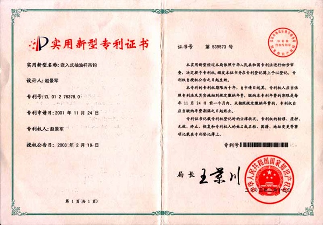 實(shí)用新型專(zhuān)利證書(shū)