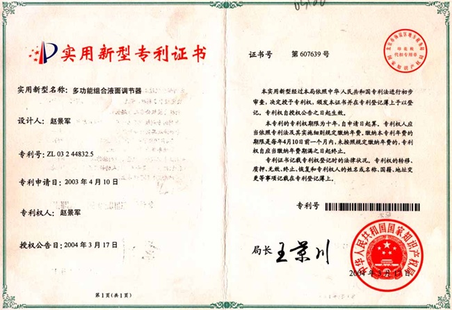 實(shí)用新型專(zhuān)利證書(shū)